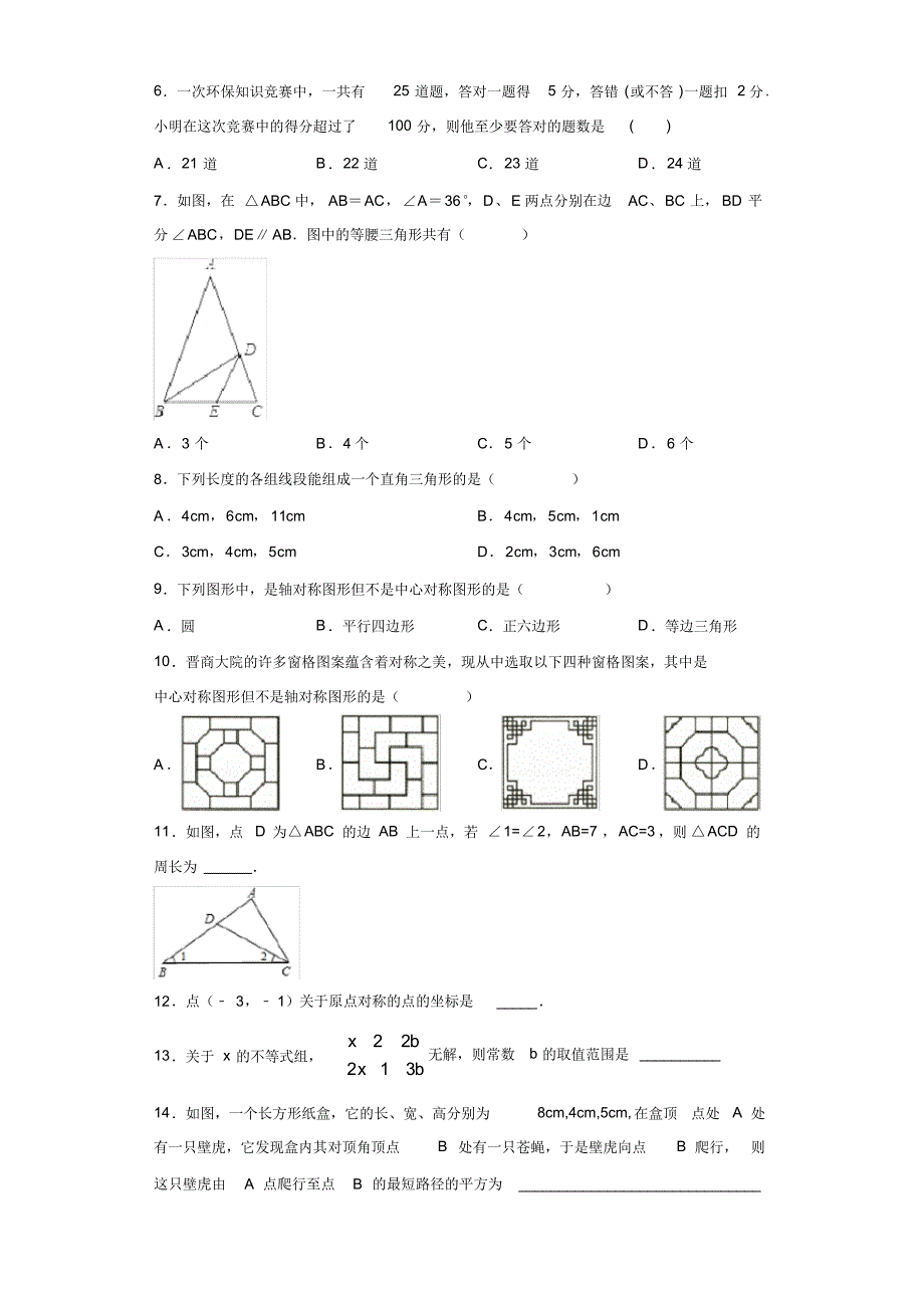 北师大版2020八年级数学下册期中模拟基础测试题C(附答案)_第2页