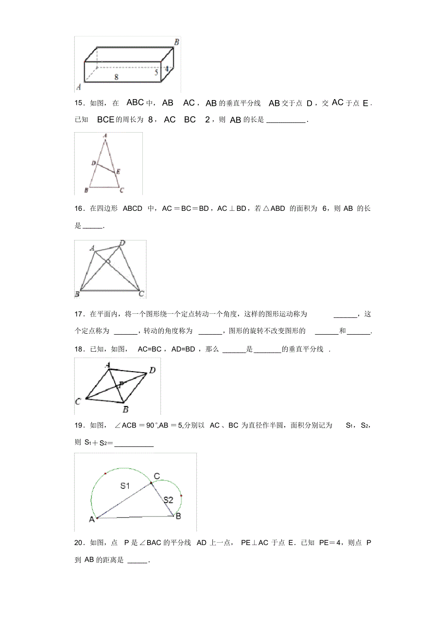 北师大版2020八年级数学下册期中模拟基础测试题C(附答案)_第3页