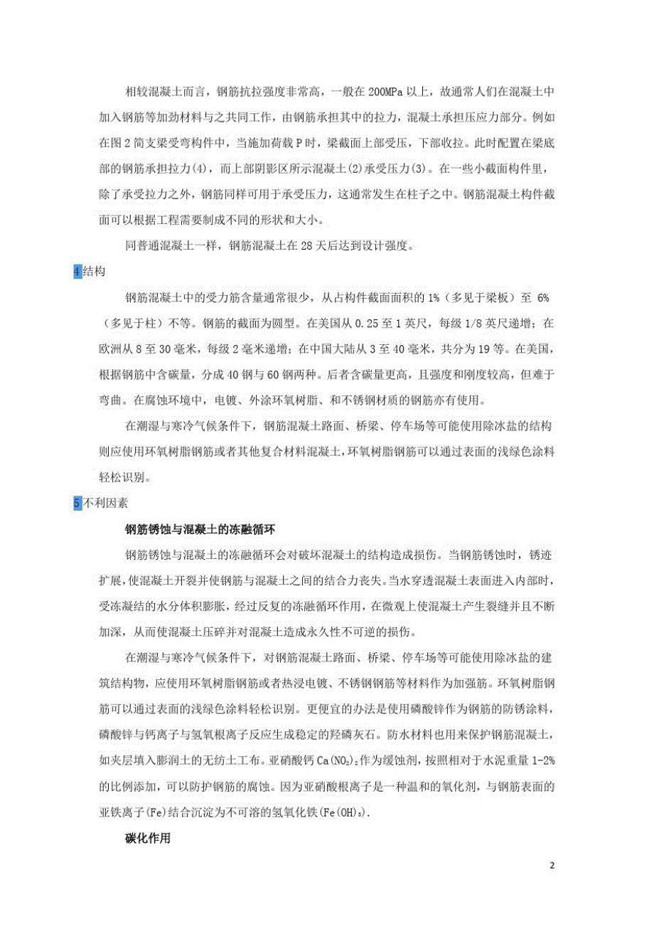 高中化学第三章探索生活材料第三节玻璃陶瓷和水泥钢筋混凝土素材新人教选修_第2页