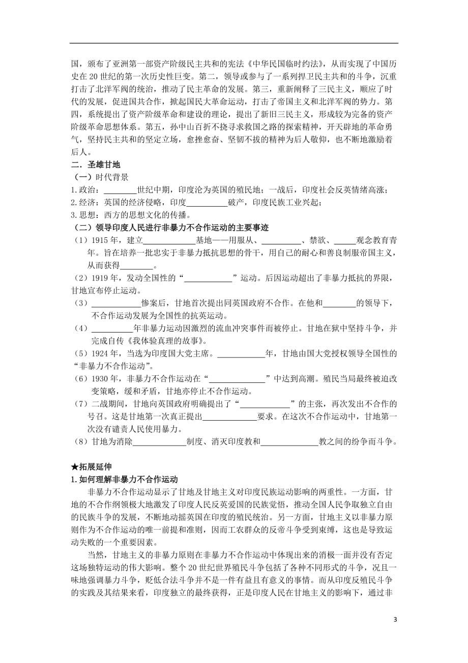 高三历史一轮复习 亚洲觉醒的先驱导学案 人民版_第3页