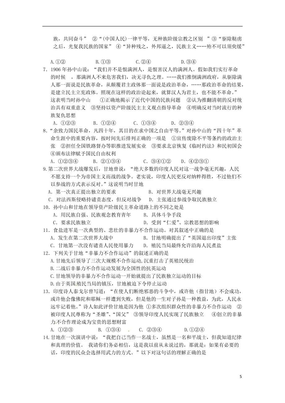 高三历史一轮复习 亚洲觉醒的先驱导学案 人民版_第5页