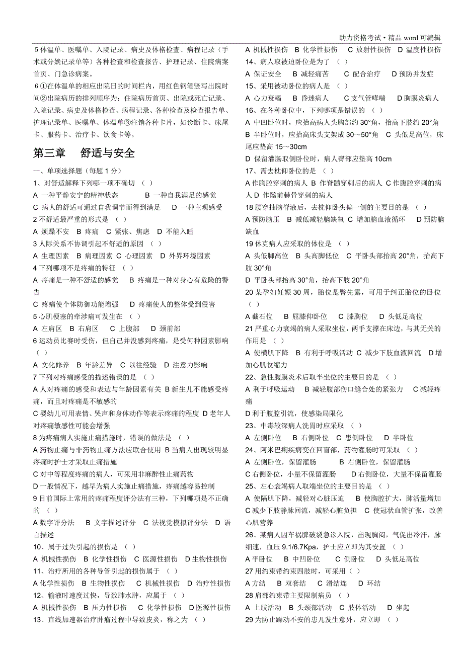 护理学基础题库(内资料)[汇编]_第4页