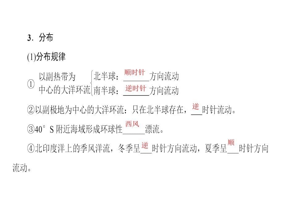 高考地理总复习鲁教通用一轮复习课件第2单元第6节大规模的海水运动_第5页