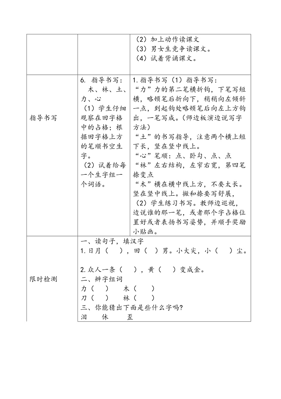 部编版一年级语文上册《日月明》教案 (19)_第4页