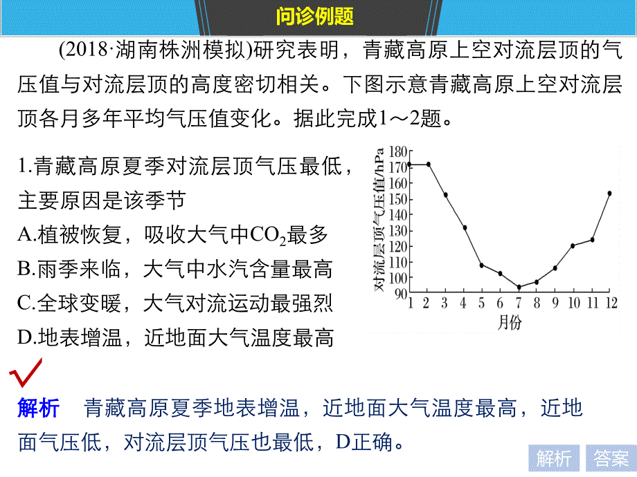 高考地理考前三个月二轮专题复习课件专题二大气运动原理常考点一_第3页