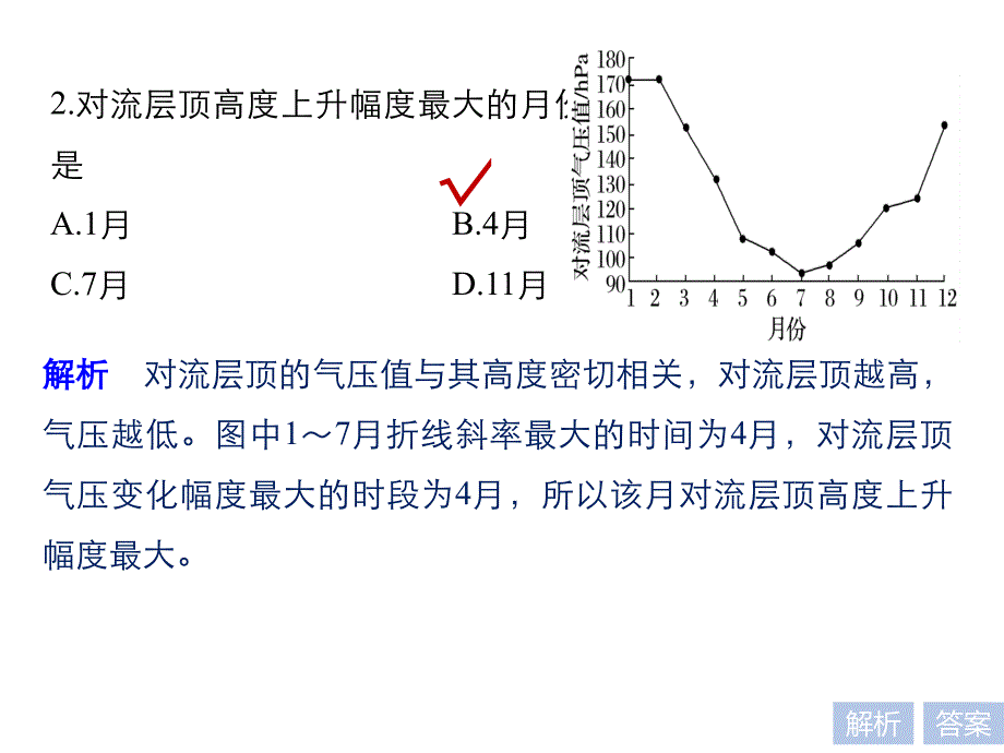 高考地理考前三个月二轮专题复习课件专题二大气运动原理常考点一_第4页