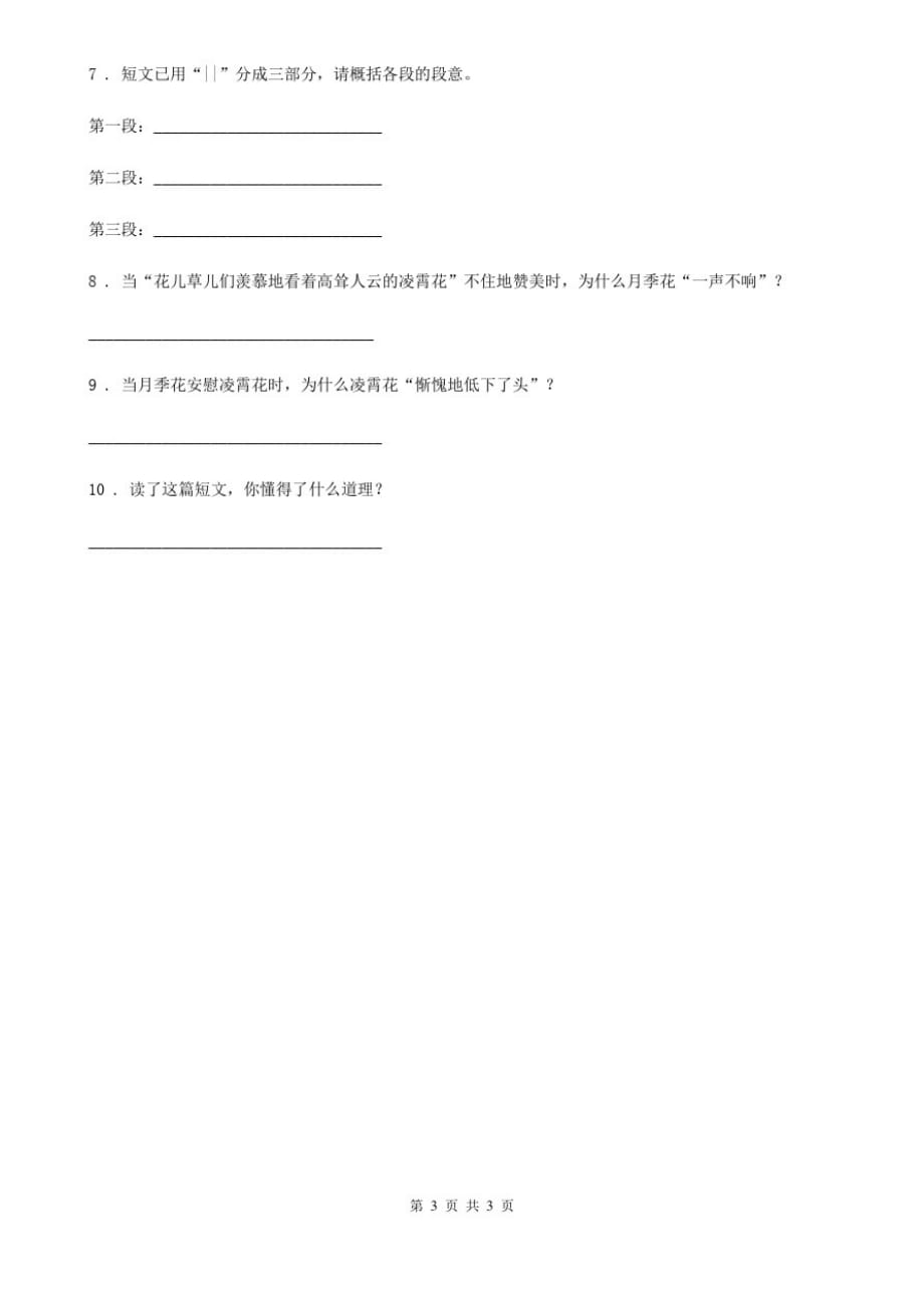 辽宁省2020年语文三年级下册6陶罐和铁罐练习卷(一)(II)卷_第3页