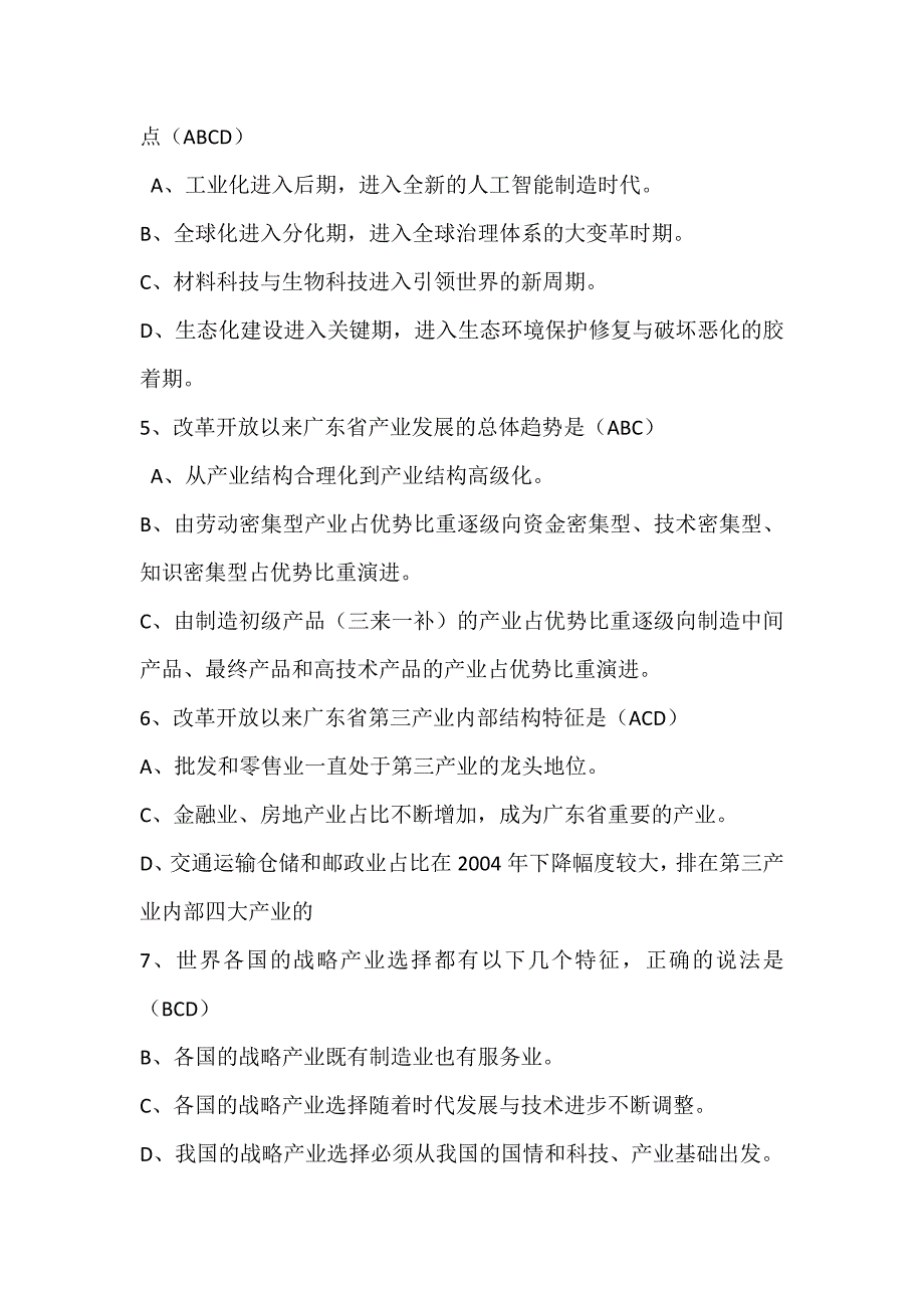 2020年教师继续教育公需课参考答案.doc_第2页