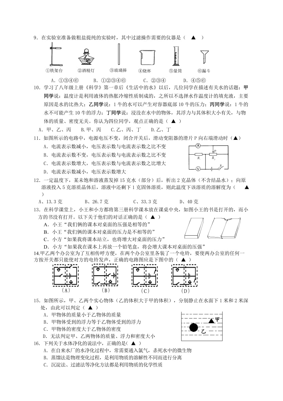 L市实验学校8年级上科学竞赛_第2页