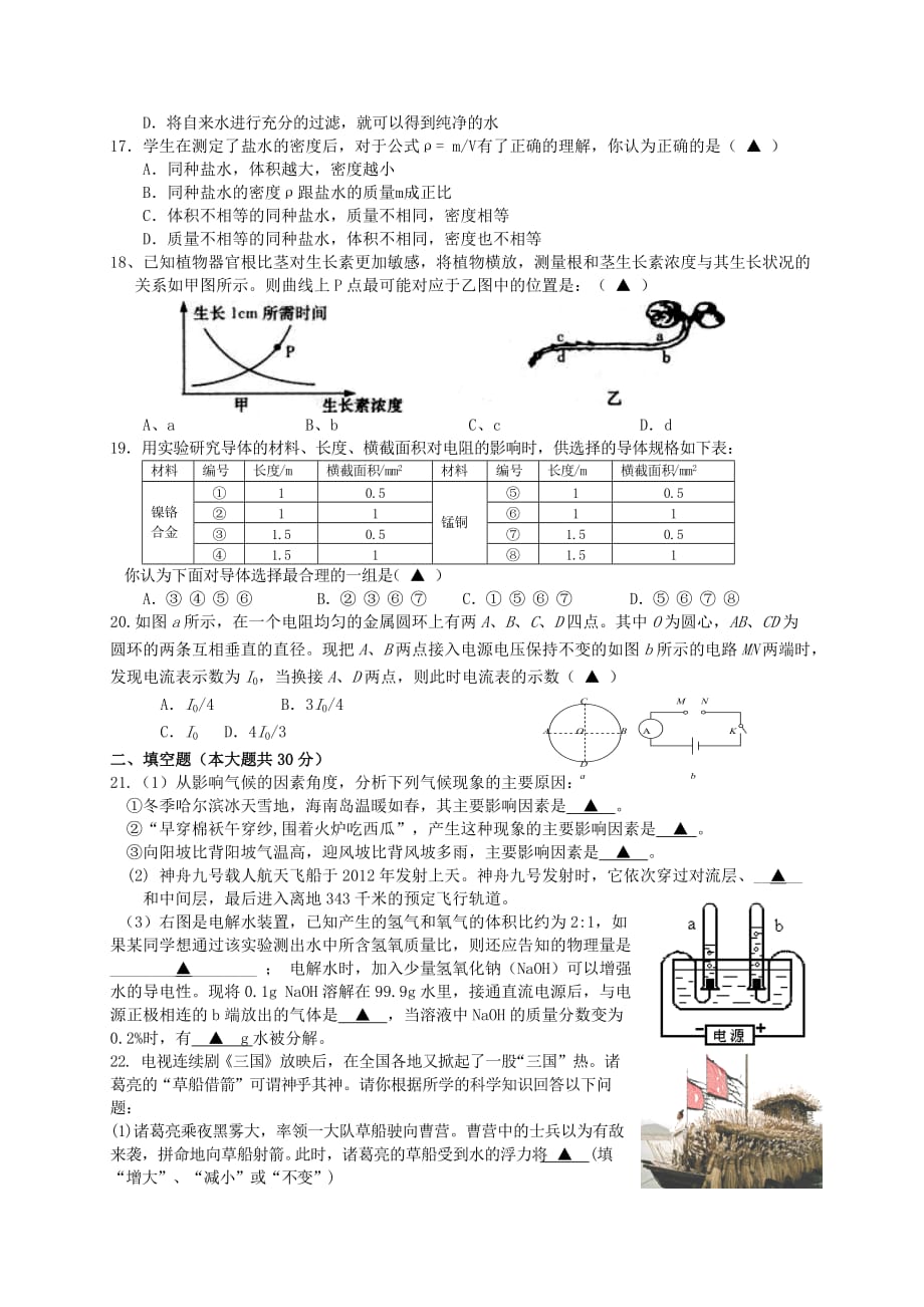 L市实验学校8年级上科学竞赛_第3页