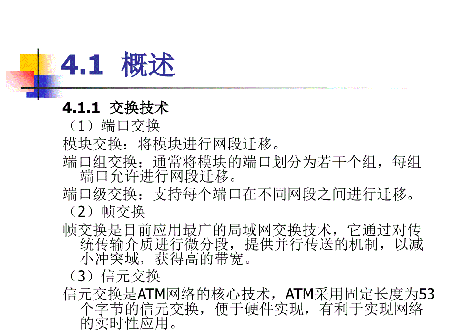 网络设备配置与管理(清大)04交换机及其基本配置课件_第2页