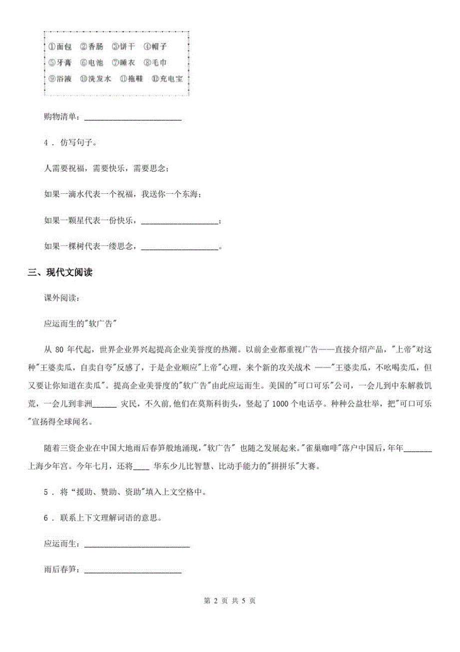 山东省2020版语文三年级下册第三单元测试卷(II)卷_第2页