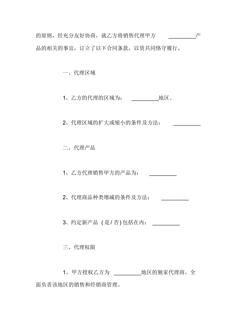 标准销售合同范本_第3页