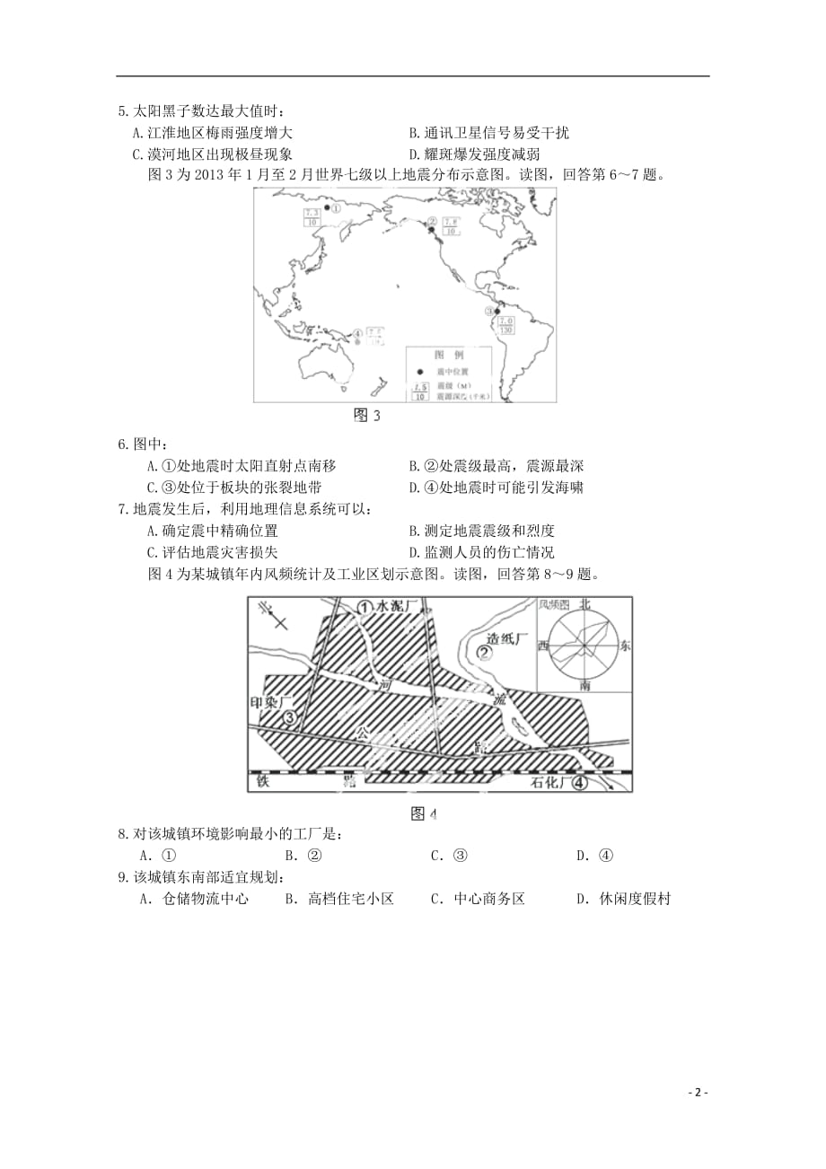 浙江省温州市十校联合体高三地理上学期期初联考卷_第2页