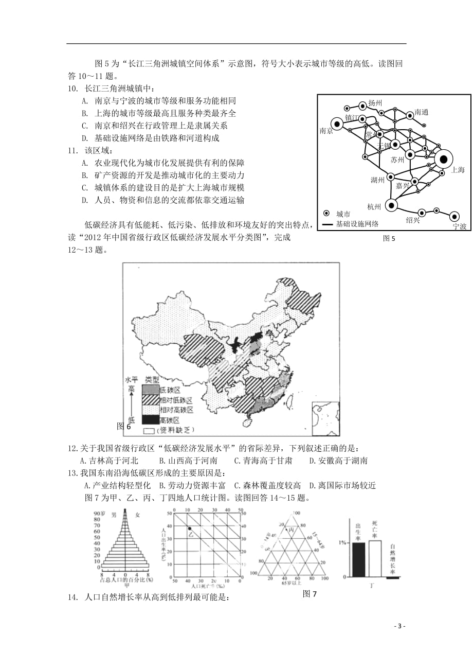 浙江省温州市十校联合体高三地理上学期期初联考卷_第3页