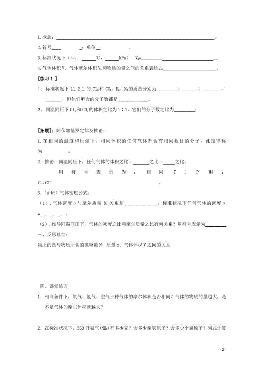 高中化学第一章从实验学化学第二节化学计量在实验中的应用气体摩尔体积时导学案新人教必修_第2页