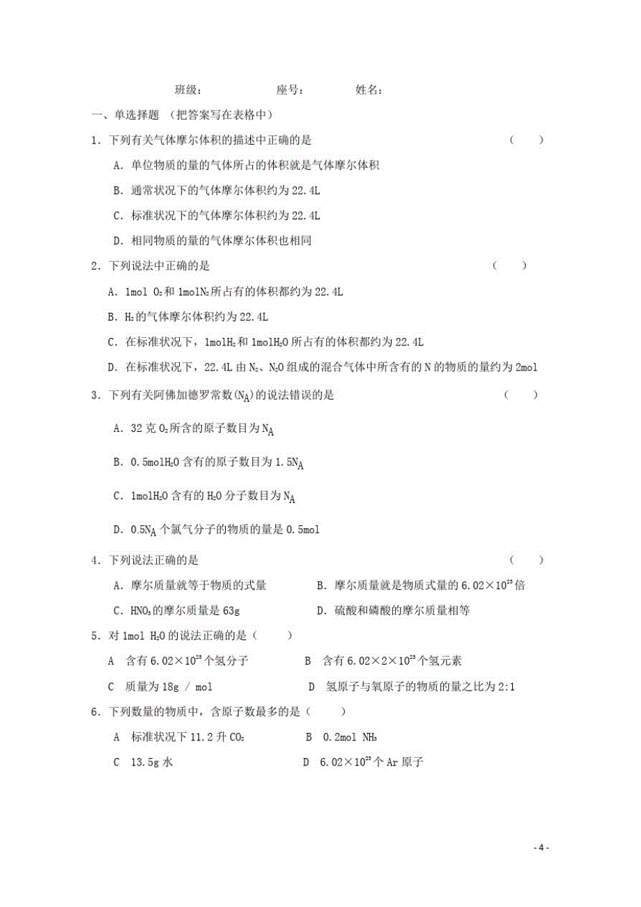 高中化学第一章从实验学化学第二节化学计量在实验中的应用气体摩尔体积时导学案新人教必修_第4页