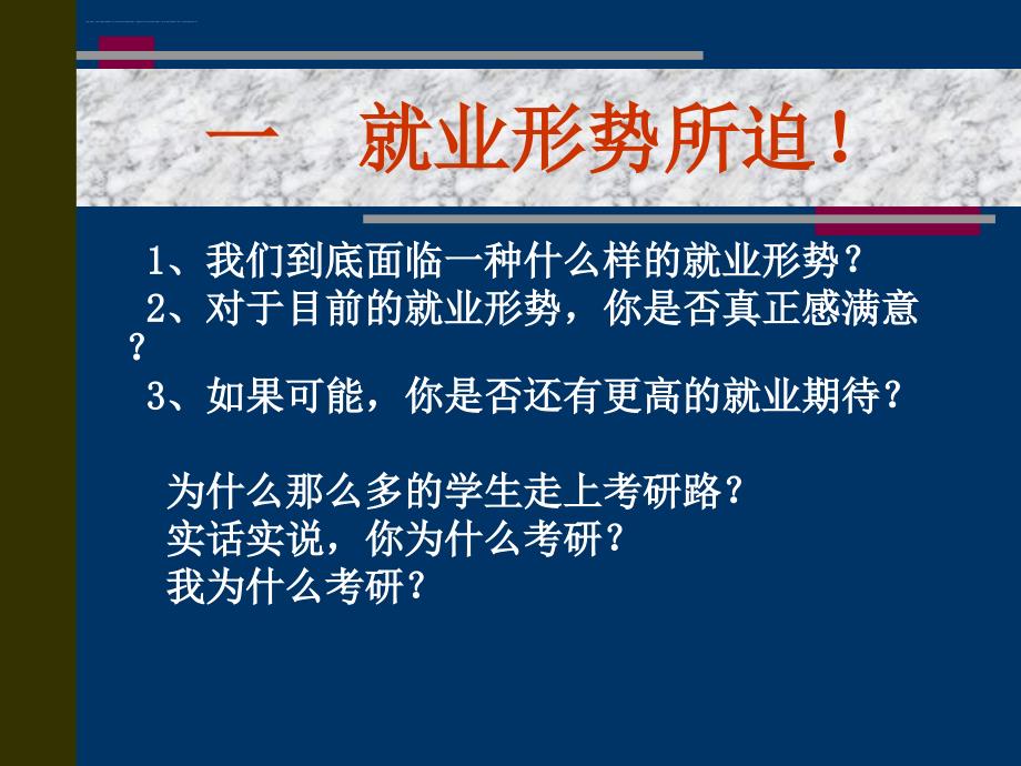 考研动员讲座课件_第2页