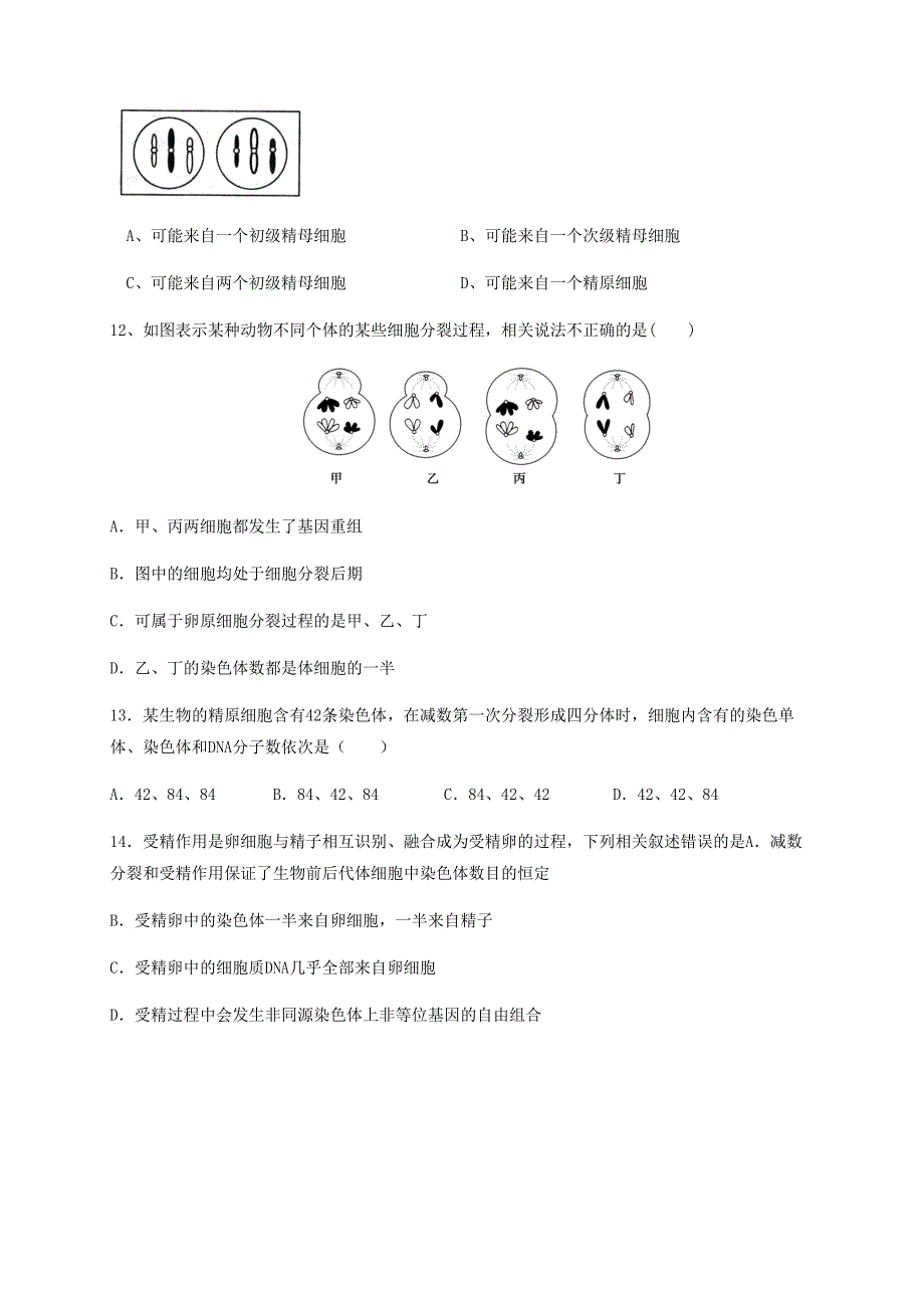 黑龙江省哈尔滨师范大学青冈实验中学校2020-2021学年高二生物上学期开学考试试题【含答案】_第3页