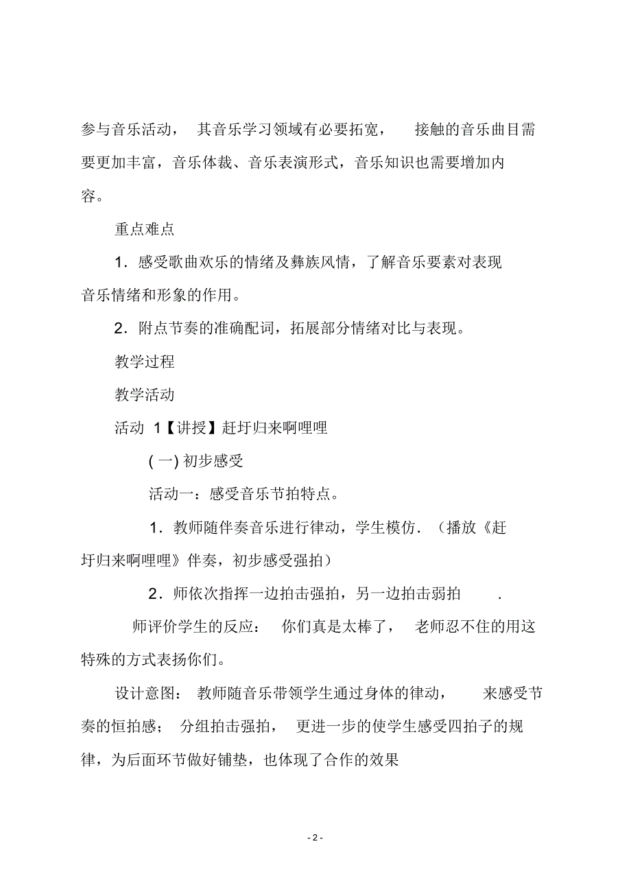 人音版六年级音乐上册《赶圩归来啊哩哩》教学设计_第2页