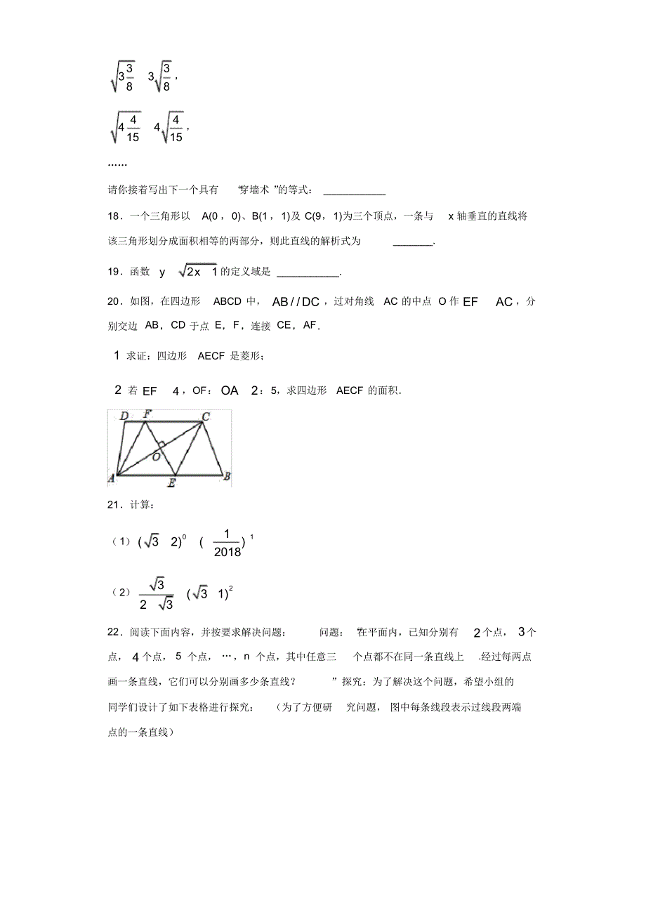 鲁教版2020八年级数学下册期中模拟测试题4(附答案)_第3页