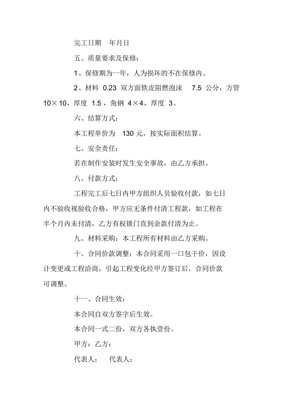 【精选】安装合同模板汇总6篇_第2页