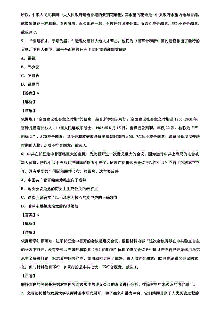 广西省来宾市2019-2020学年中考第二次质量检测历史试题含解析_第3页