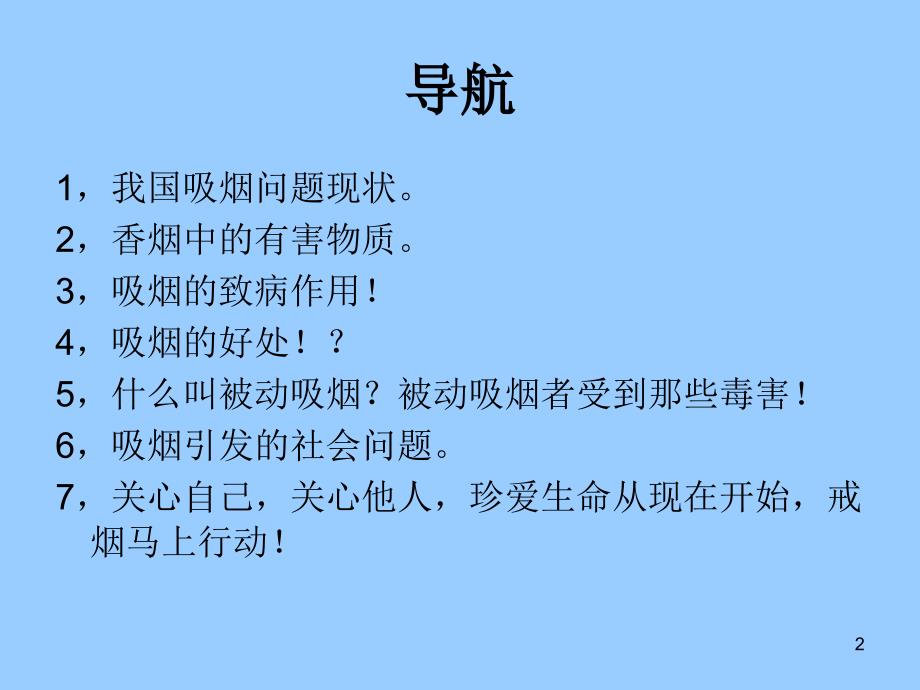 吸烟有害健康（课堂PPT）_第2页