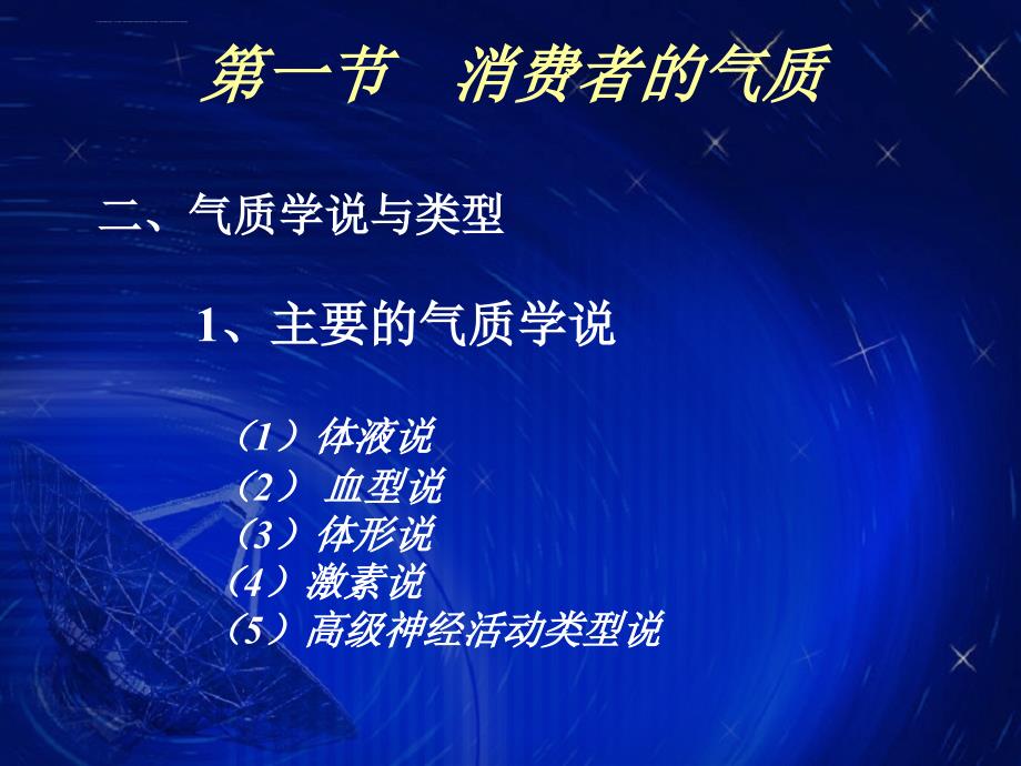 经济学消费者的个性心理特征课件_第4页