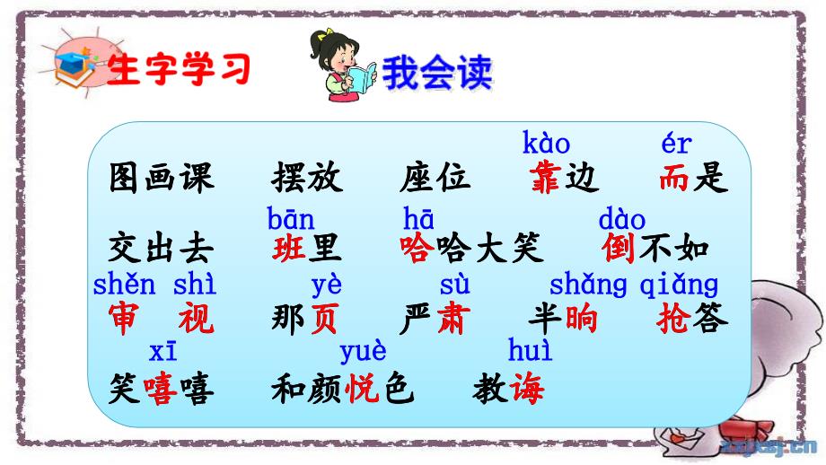 13 画杨桃PPT课件.ppt_第4页