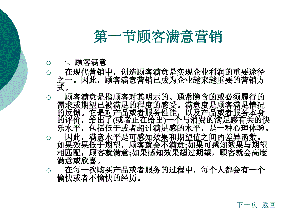 汽车营销 第五章新型营销模式_第2页