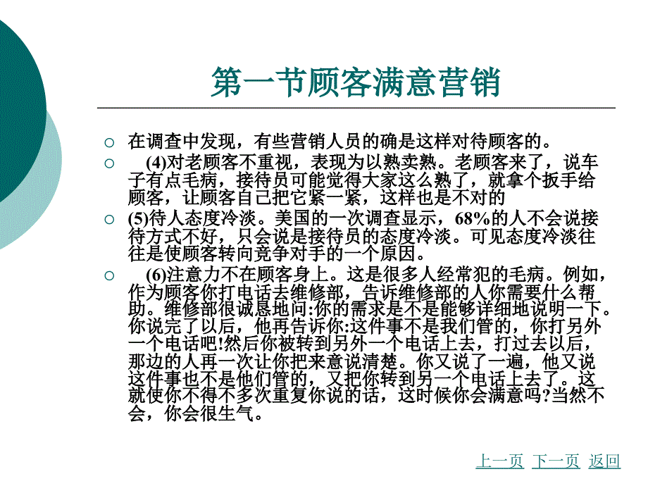 汽车营销 第五章新型营销模式_第4页