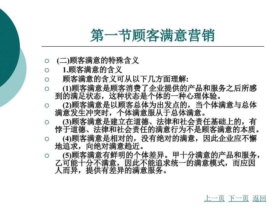 汽车营销 第五章新型营销模式_第5页