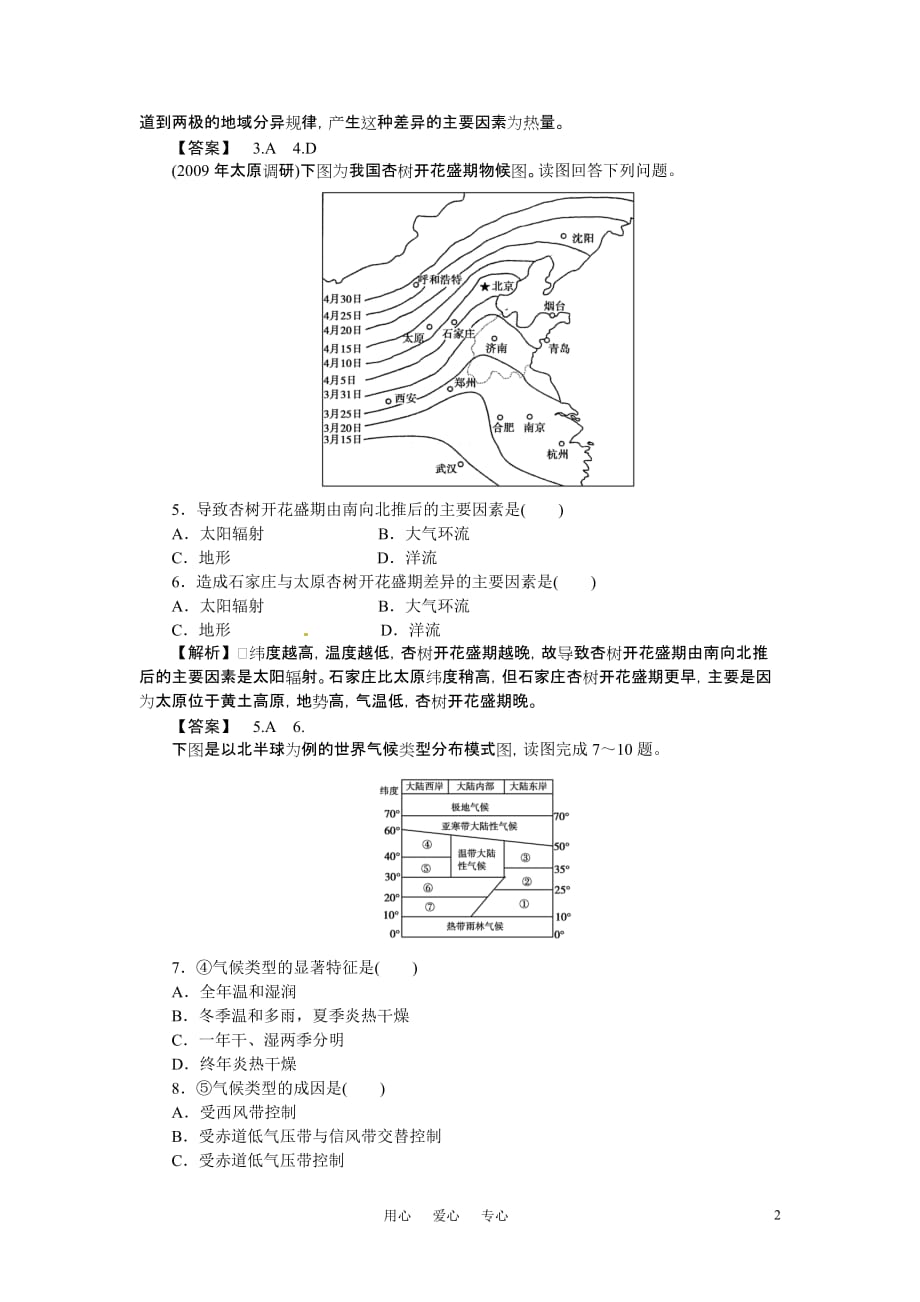 《金版》高中地理 第三章综合检测练习 中图版必修1_第2页