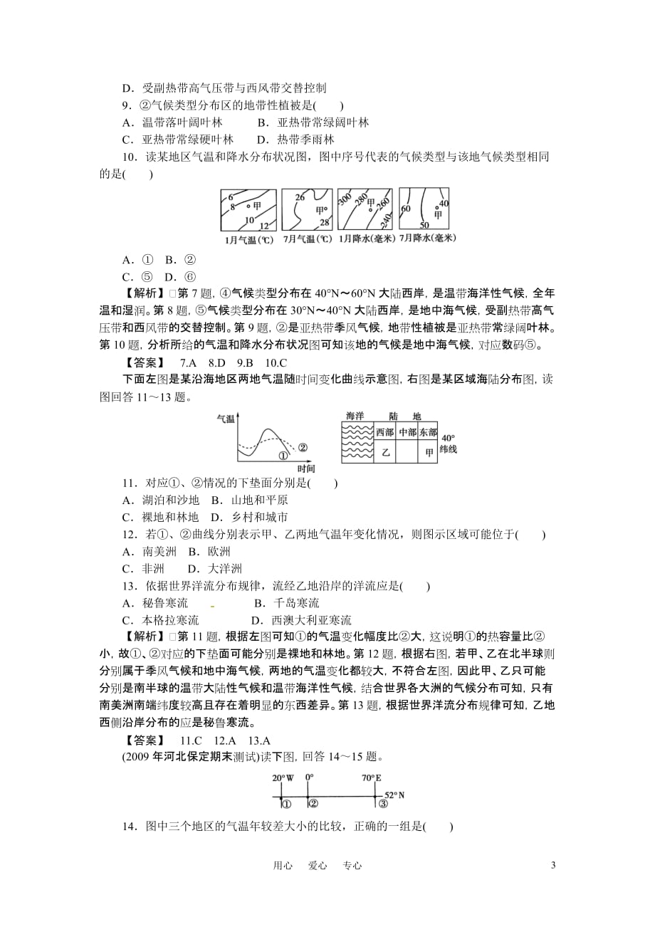 《金版》高中地理 第三章综合检测练习 中图版必修1_第3页