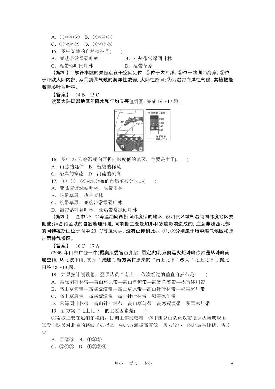 《金版》高中地理 第三章综合检测练习 中图版必修1_第4页