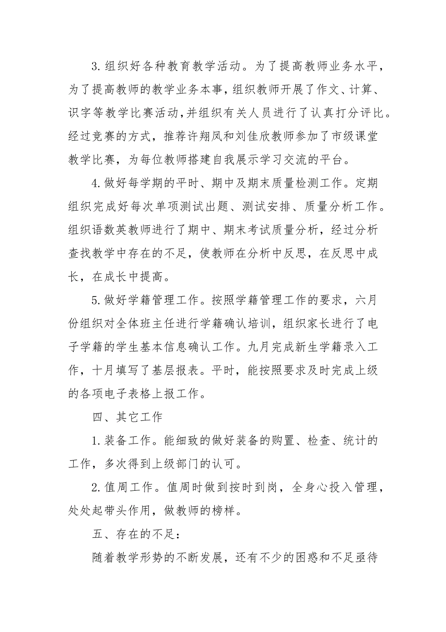 精编20XX年小学教导主任个人工作总结4篇(二）_第3页