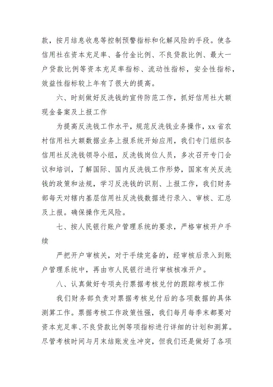 精编20XX公司财务部年终工作总结及计划3篇(一）_第3页