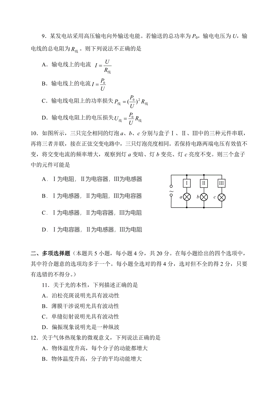 西城区2013 — 2014学年度第二学期期末测试2016.6.3_第3页