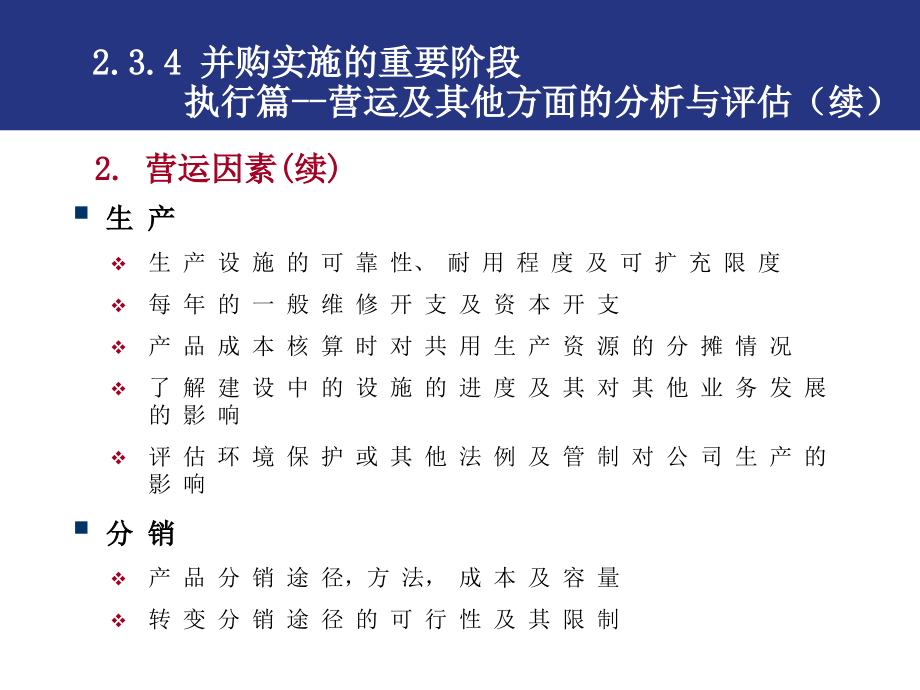 企业并购与重组3精编版_第2页