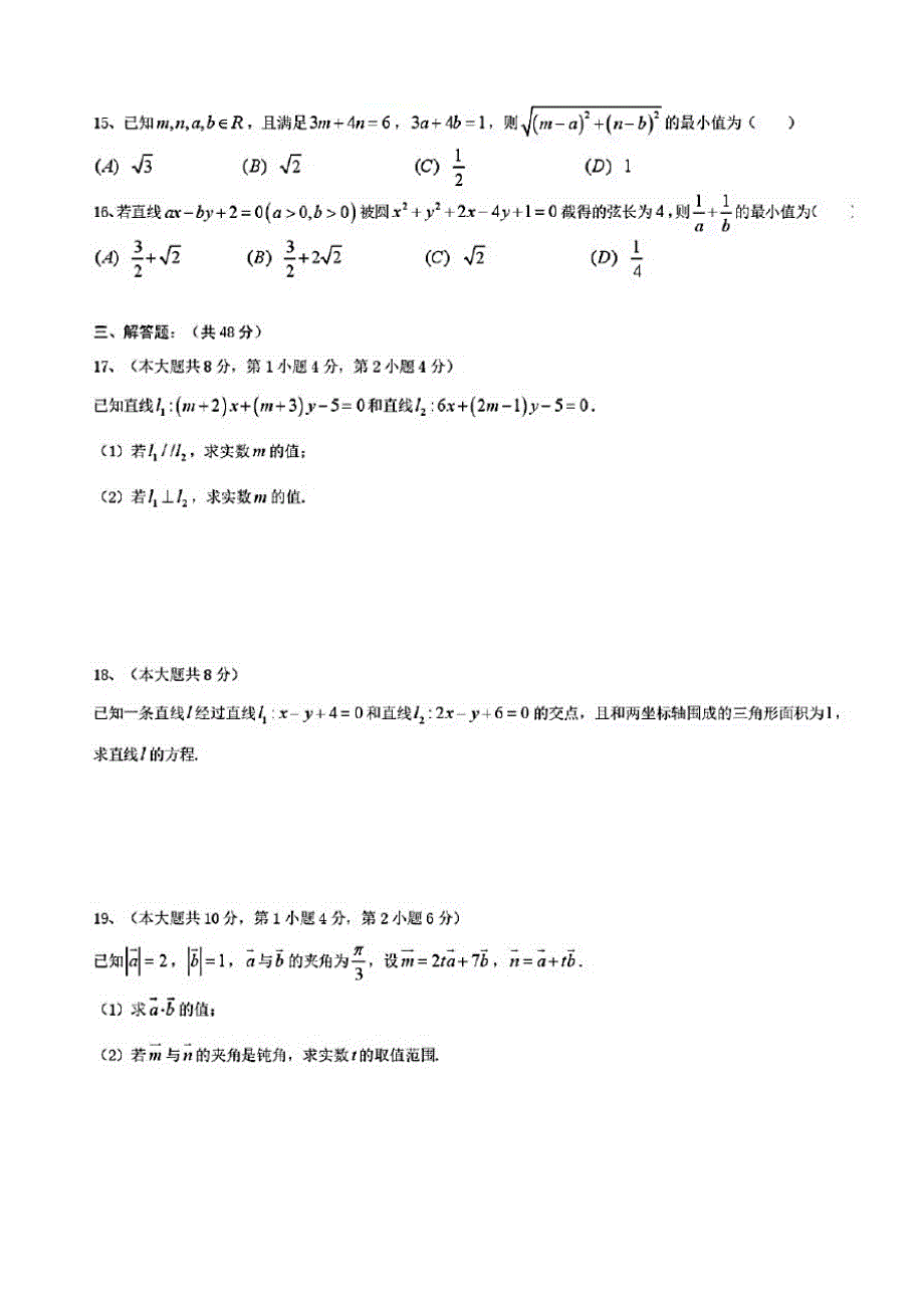 上海市市东实验学校2019-2020学年度高二上学期期末数学试卷(含答案)_第2页