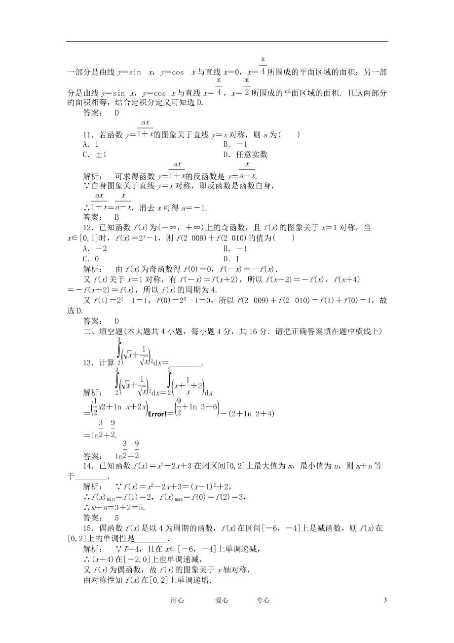 《金版新学案》高三数学一轮复习 第二章 章末优化训练练习 理 新人教A版_第3页