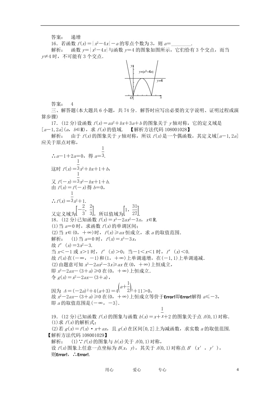 《金版新学案》高三数学一轮复习 第二章 章末优化训练练习 理 新人教A版_第4页