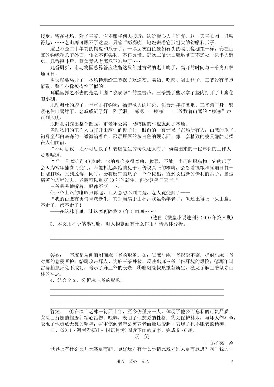 《金版新学案》高三语文一轮 第二篇第3部分 现代文阅读专题十八 第三节综合提升 新课标_第4页