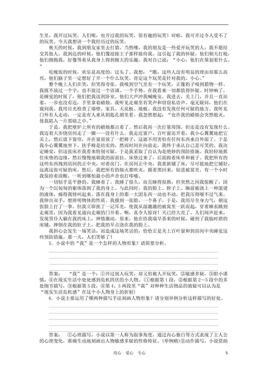 《金版新学案》高三语文一轮 第二篇第3部分 现代文阅读专题十八 第三节综合提升 新课标_第5页