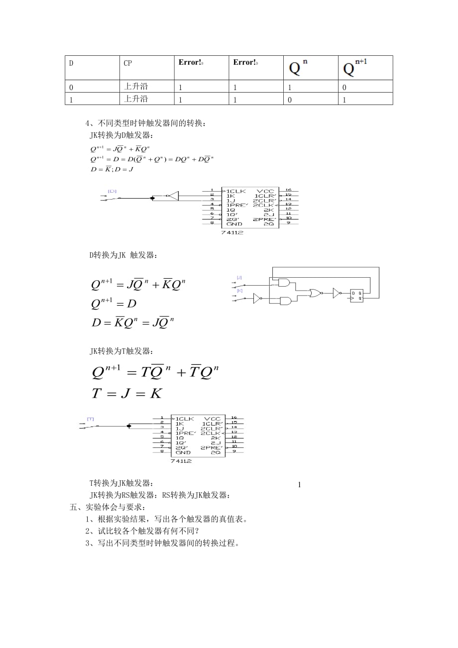 触发器逻辑功能测试及应用_第2页