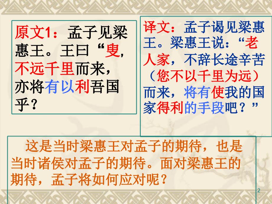 《王何必曰利》（课堂PPT）_第2页