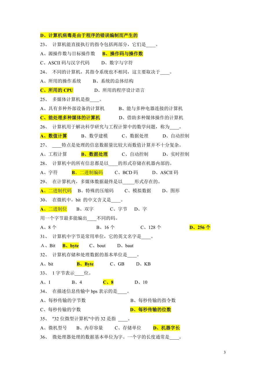 【最新】历年计算机二级MS Office真题及答案_第3页