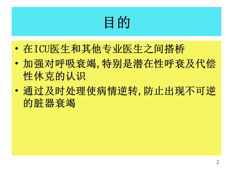 小儿常见危重症早期识别（课堂PPT）_第2页