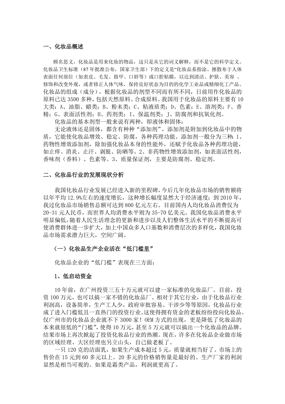 化妆品行业如何针对消费者心理制定有效的营销策略_第3页